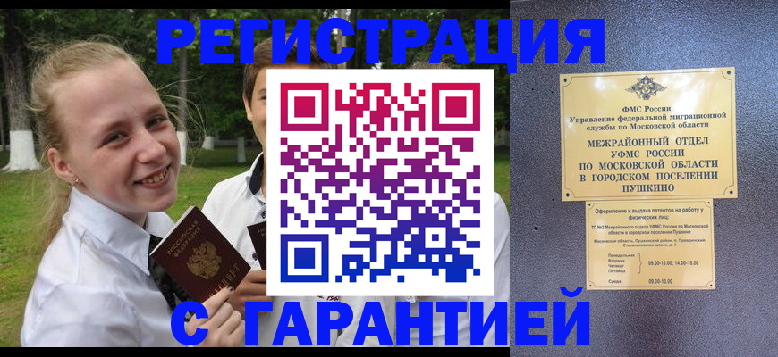 временная регистрация законно в Далматово