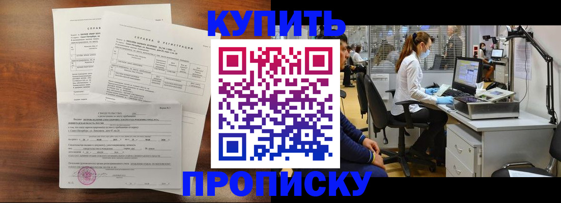 временная регистрация купить в Далматово
