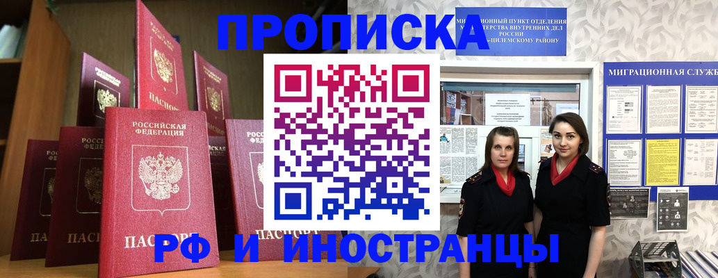 временная регистрация надежно в Далматово