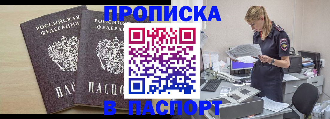 прописка законно в Далматово