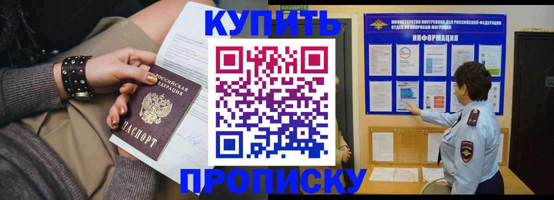 прописка в Далматово